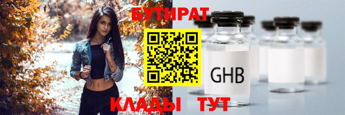Бутират BDO  Вход с VPN  Ефремов 