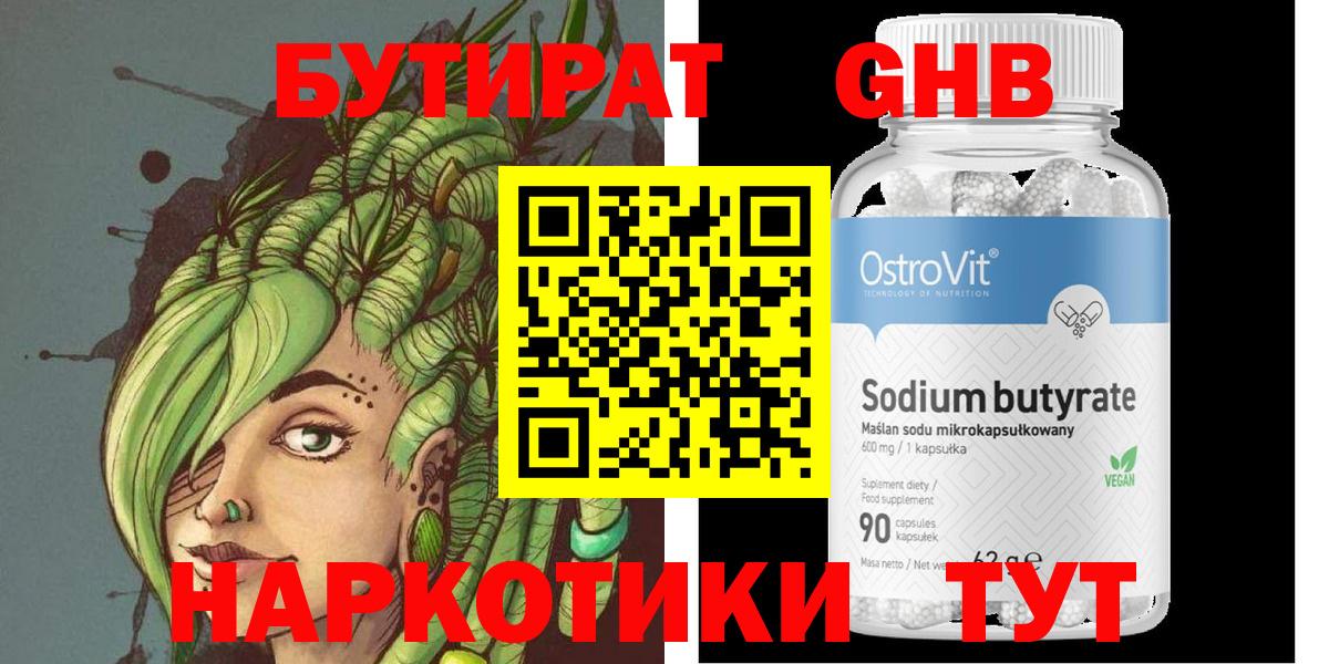 Бутират 99% Ефремов