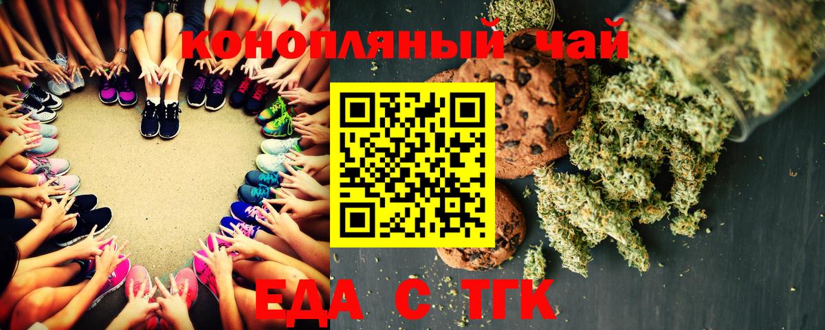 Печенье с ТГК марихуана  Вход с VPN  Ефремов 