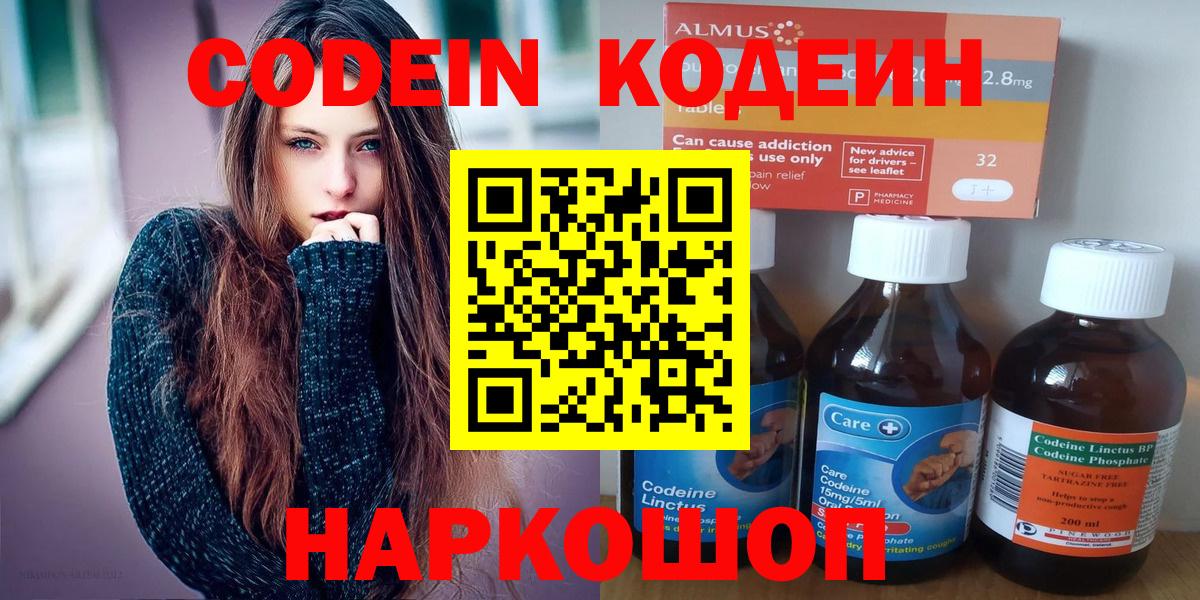 Ефремов  Кодеин напиток Lean (лин)  Кодеин Purple Drank  Вход с VPN 