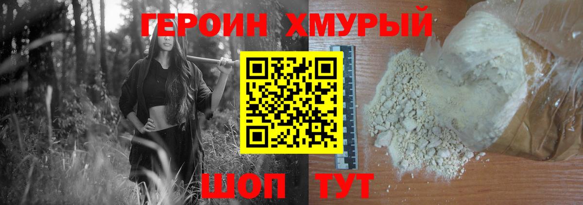 ГЕРОИН афганец Ефремов