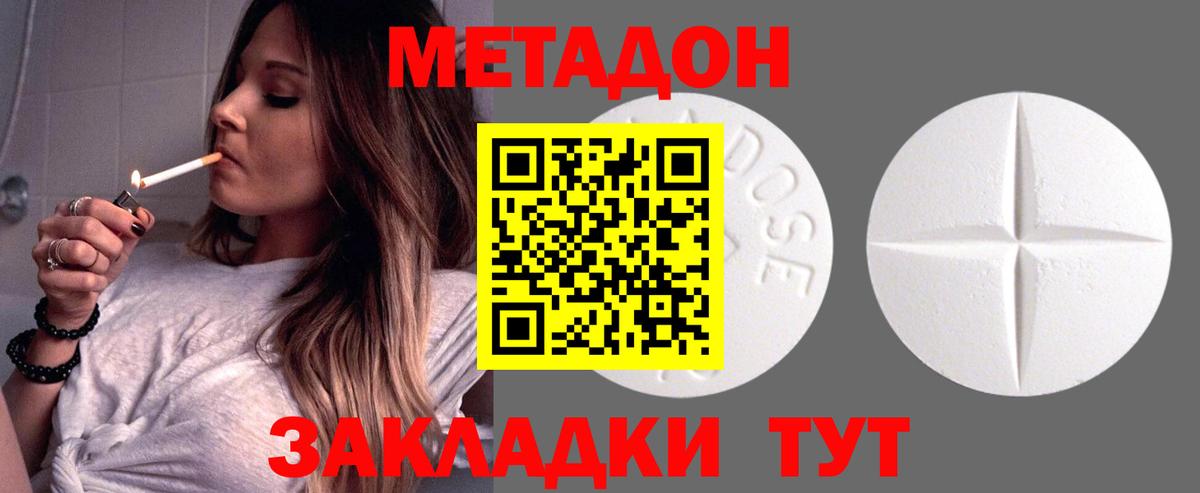 МЕТАДОН methadone Ефремов