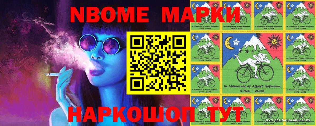 Марки NBOMe 1500мкг  Вход с VPN  Ефремов 